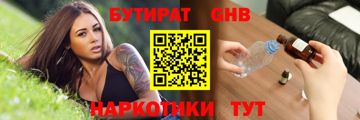 БУТИРАТ GHB Моздок