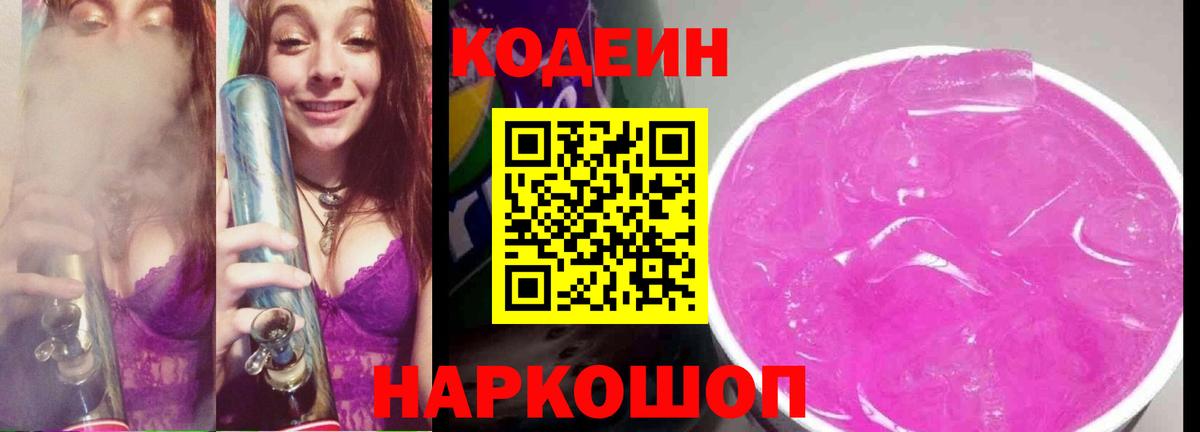 Кодеиновый сироп Lean напиток Lean (лин)  Вход с VPN  Моздок  Кодеиновый сироп Lean Purple Drank 