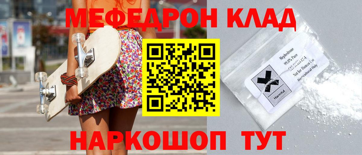 МЕФ кристаллы Моздок