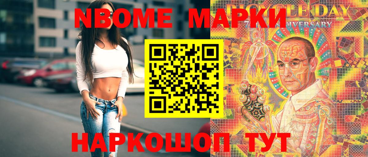 Марки NBOMe 1,5мг Моздок